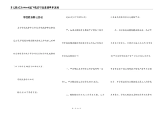 学校校舍转让协议