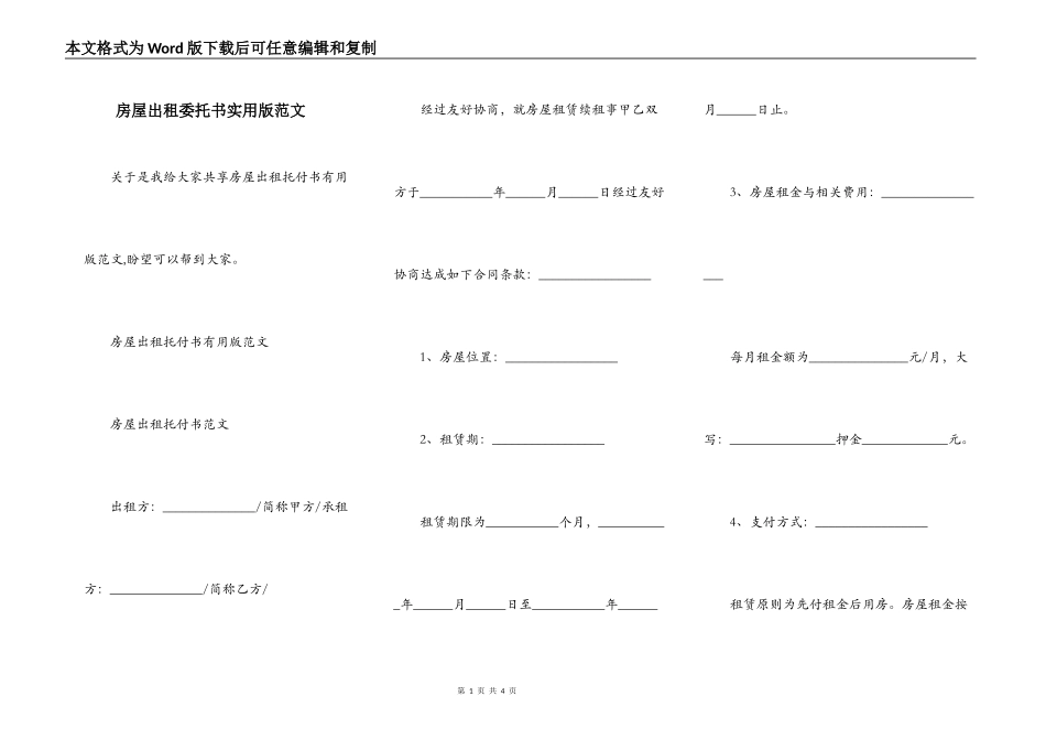 房屋出租委托书实用版范文_第1页