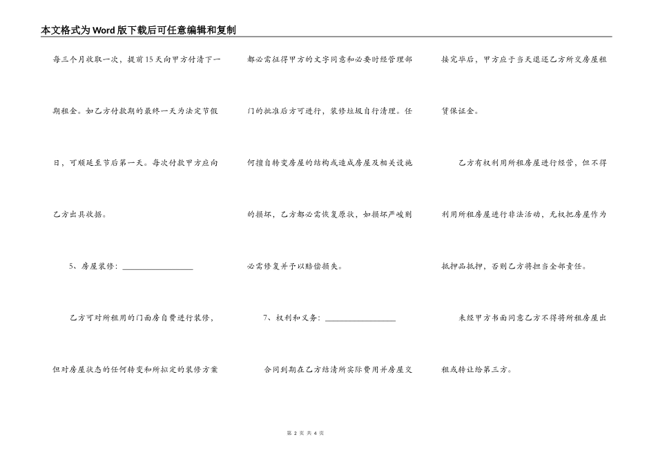 房屋出租委托书实用版范文_第2页