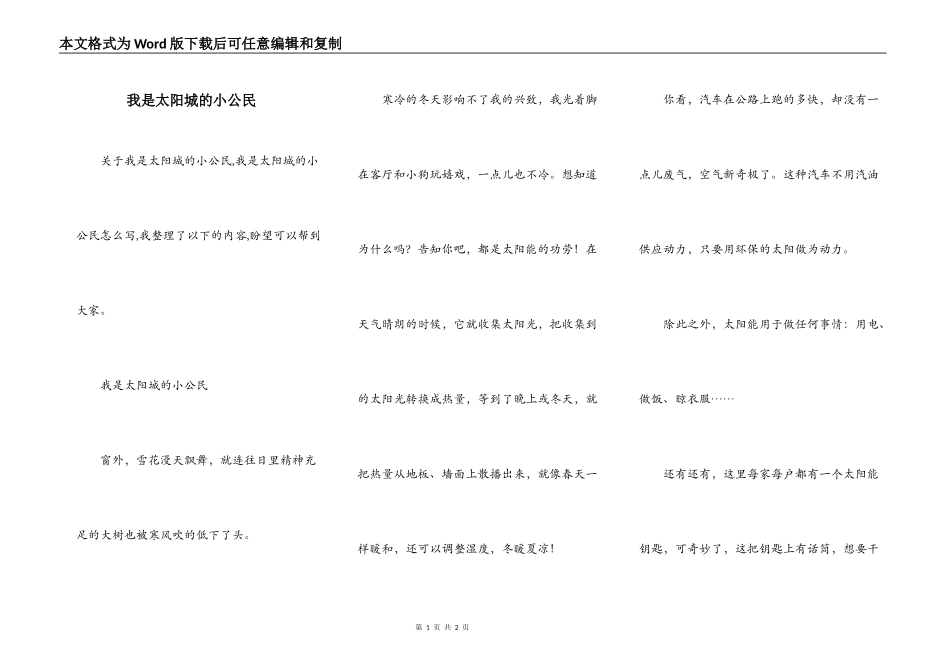 我是太阳城的小公民_第1页