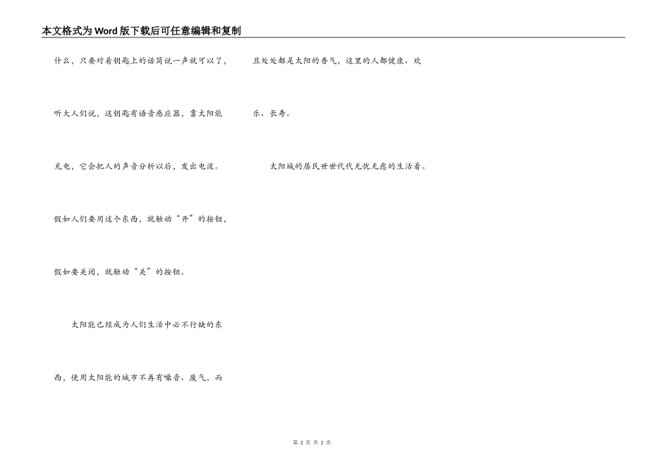 我是太阳城的小公民_第2页