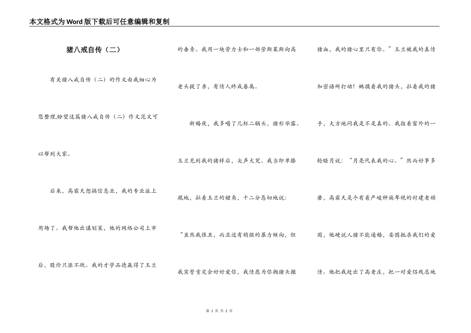 猪八戒自传（二）_第1页