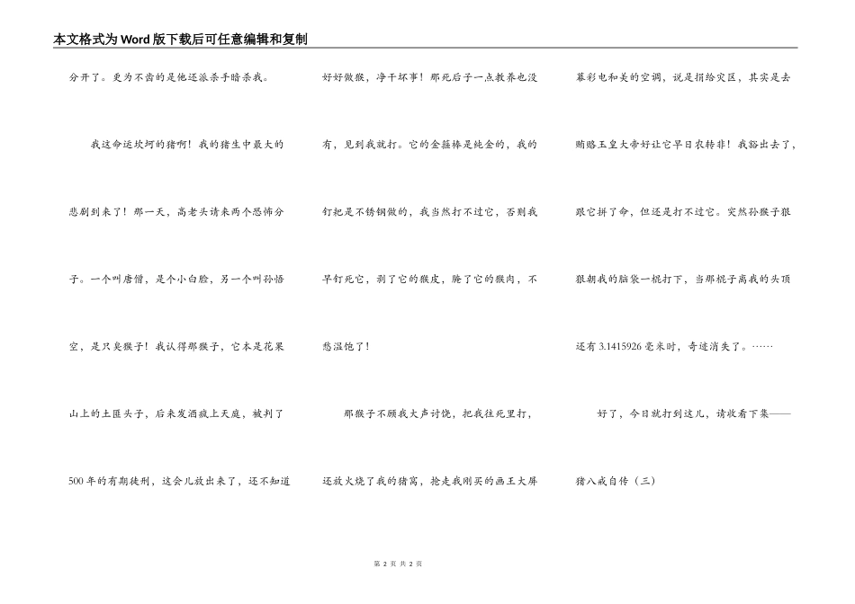 猪八戒自传（二）_第2页