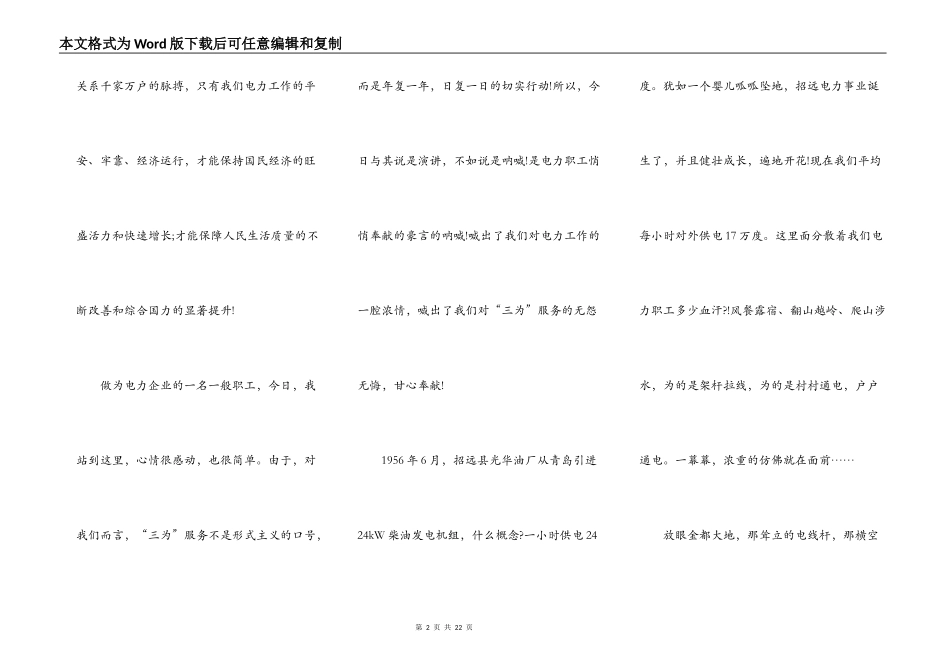 电力的爱岗敬业演讲稿_第2页