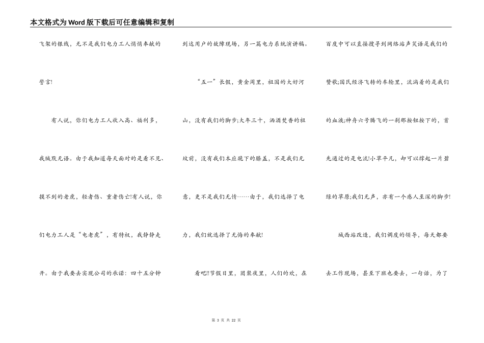 电力的爱岗敬业演讲稿_第3页