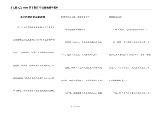 电力的爱岗敬业演讲稿