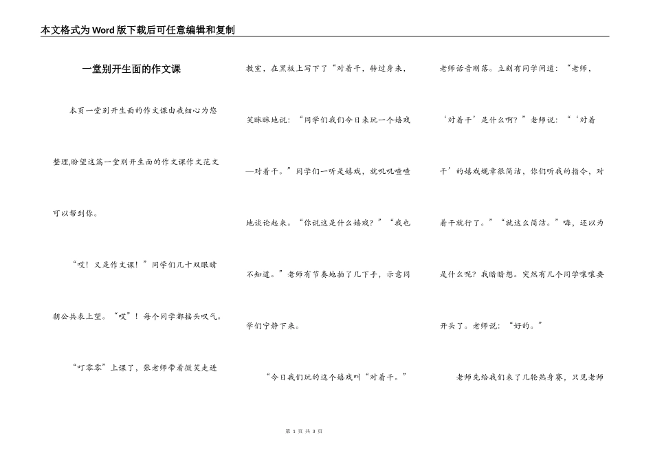 一堂别开生面的作文课_第1页