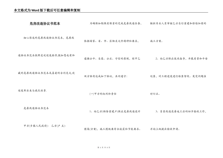 危房改造协议书范本_第1页