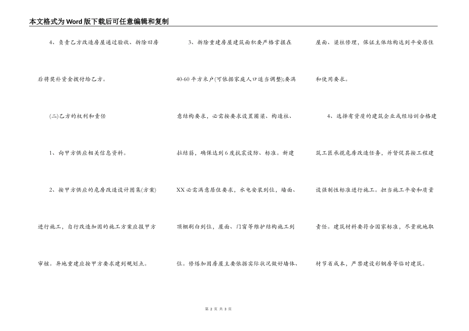 危房改造协议书范本_第2页
