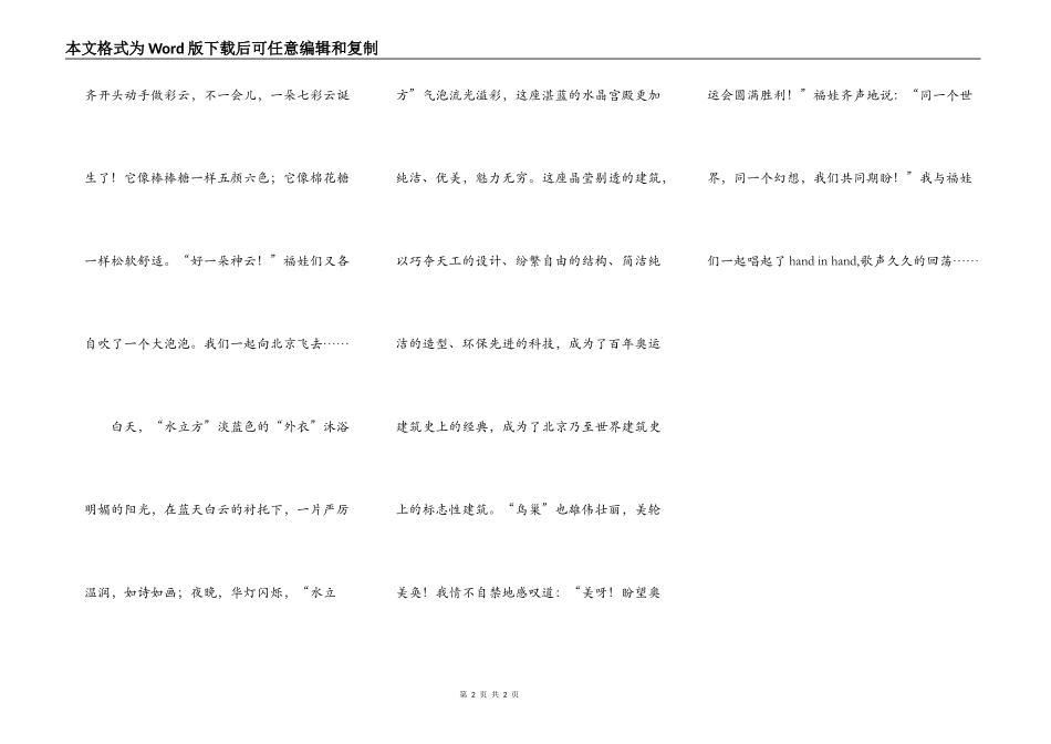 天上掉下五个福娃_第2页