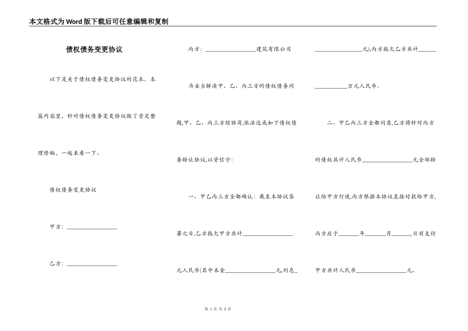 债权债务变更协议_第1页