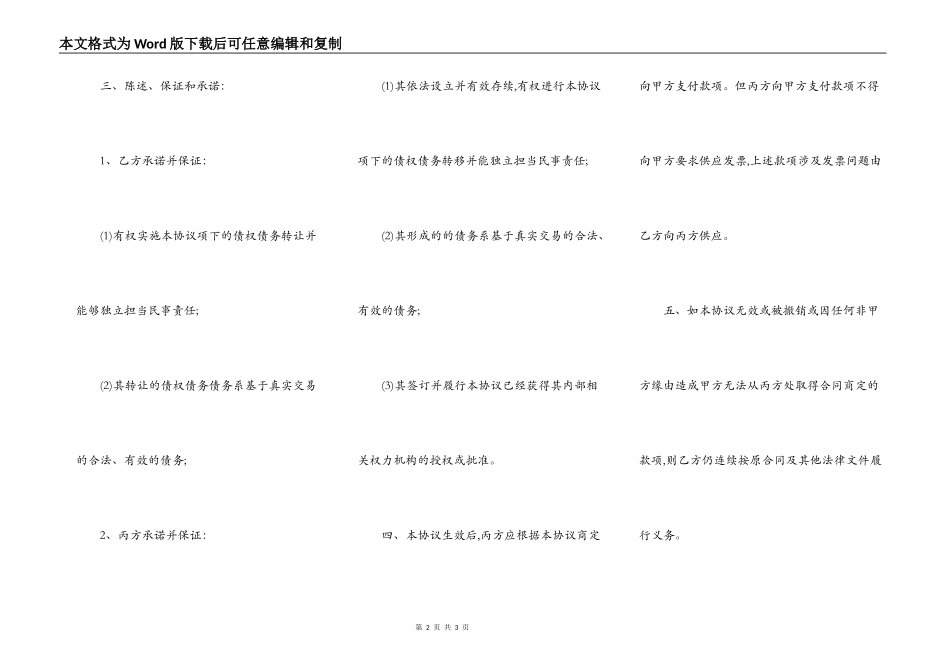 债权债务变更协议_第2页