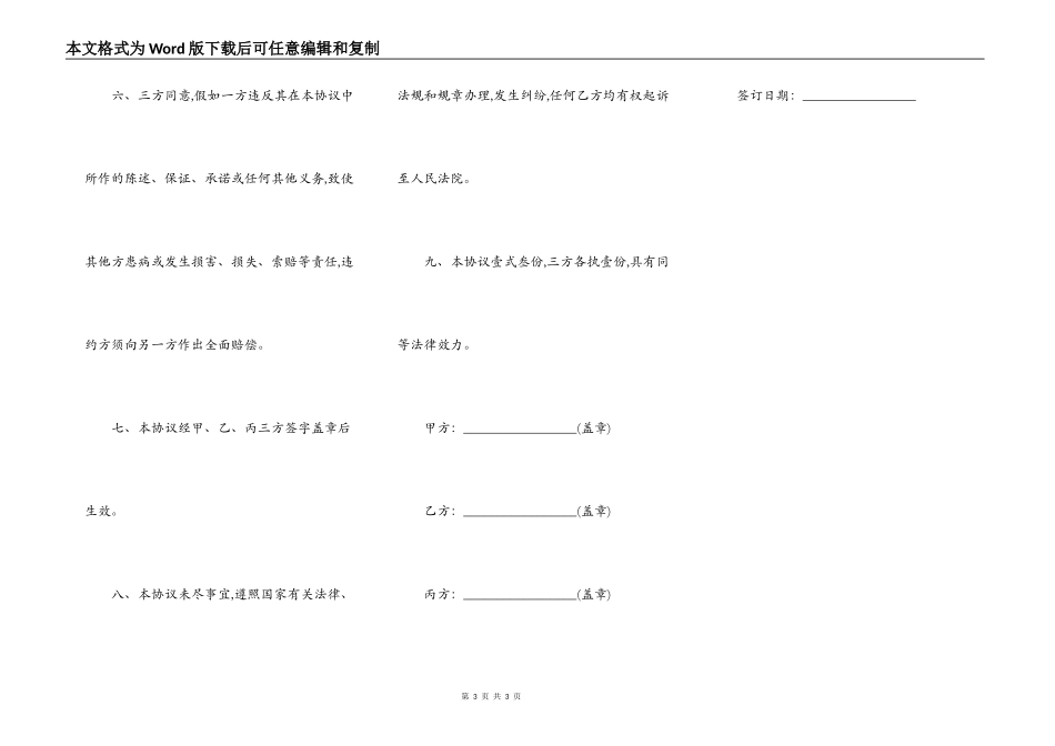 债权债务变更协议_第3页