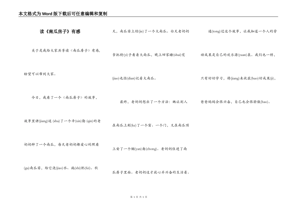 读《南瓜房子》有感_第1页
