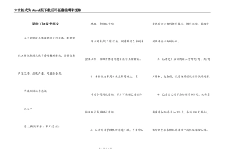 学徒工协议书范文