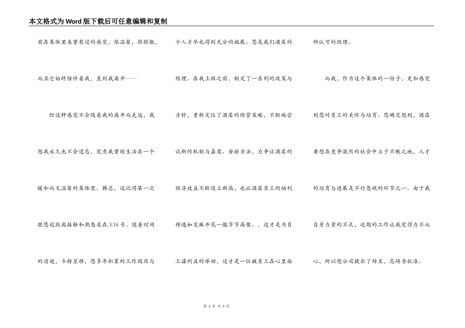 公司员工辞职申请书通用版范文_第2页