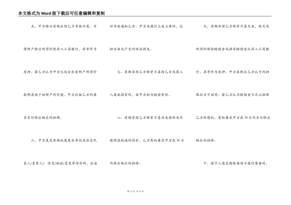 牡丹信用卡动产质押合约模板_第3页