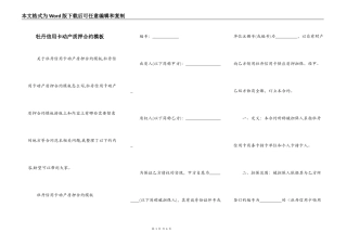 牡丹信用卡动产质押合约模板