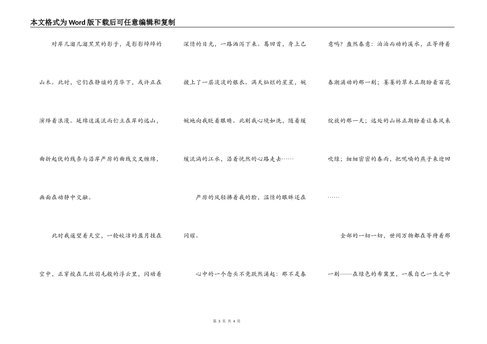 走出朦胧的夜色_第3页