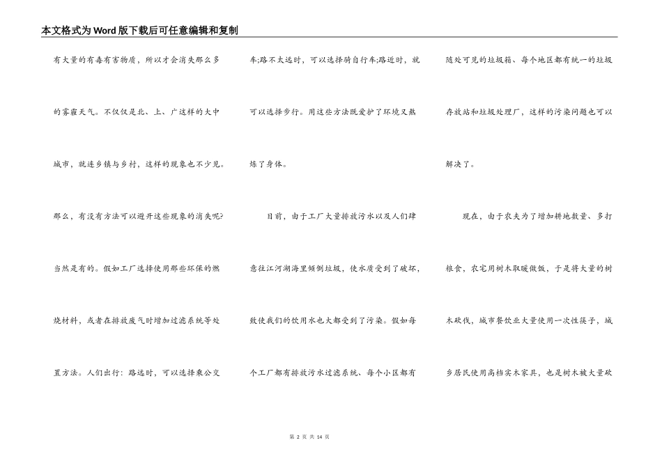保护环境演讲稿3分钟2021年5篇_第2页