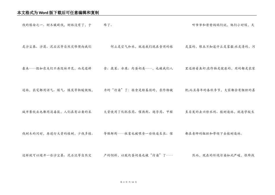 保护环境演讲稿3分钟2021年5篇_第3页