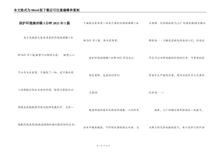 保护环境演讲稿3分钟2021年5篇