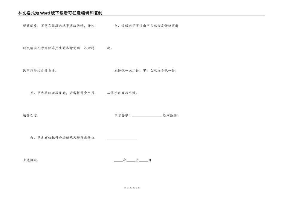 结婚给父母签借助协议简易模板_第2页