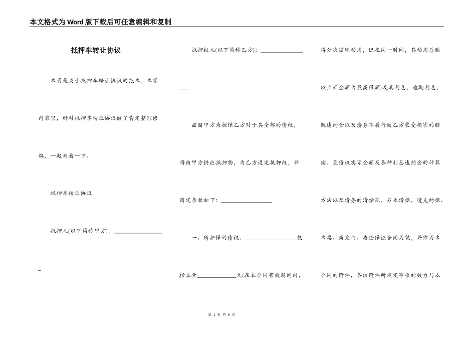 抵押车转让协议_第1页