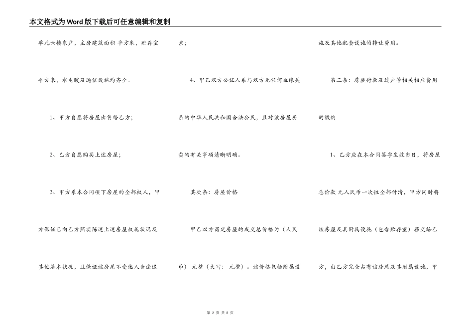 单位福利房转让协议书_第2页