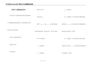 有关于工程承包协议书