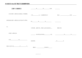 正规个人借条范文