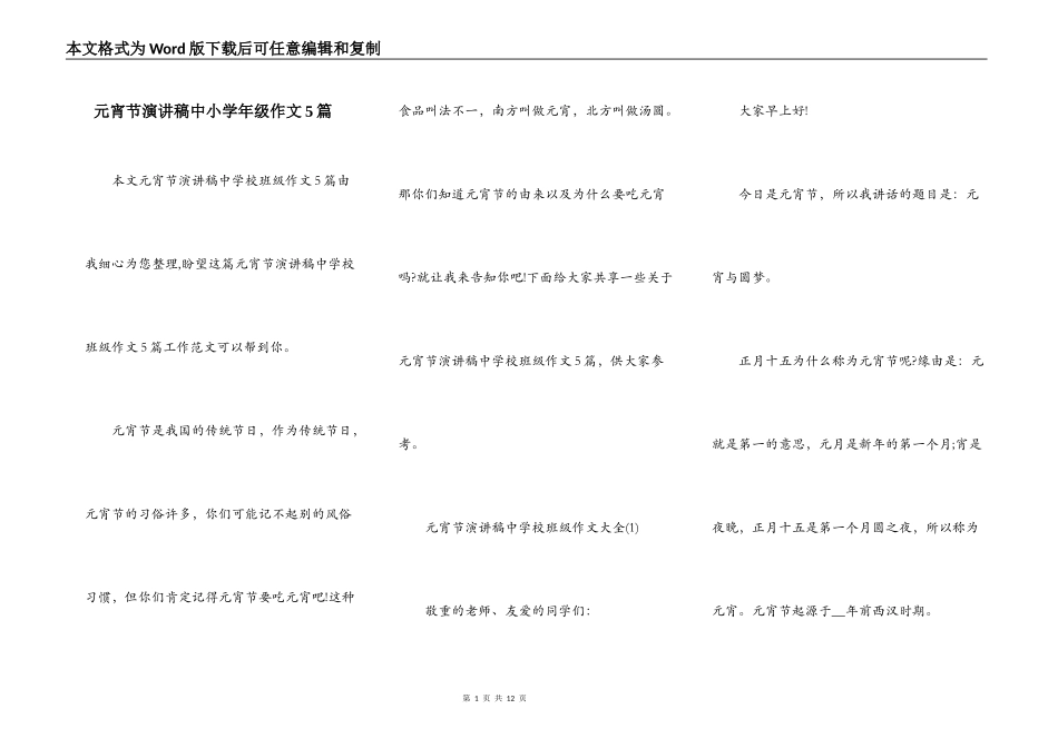 元宵节演讲稿中小学年级作文5篇_第1页