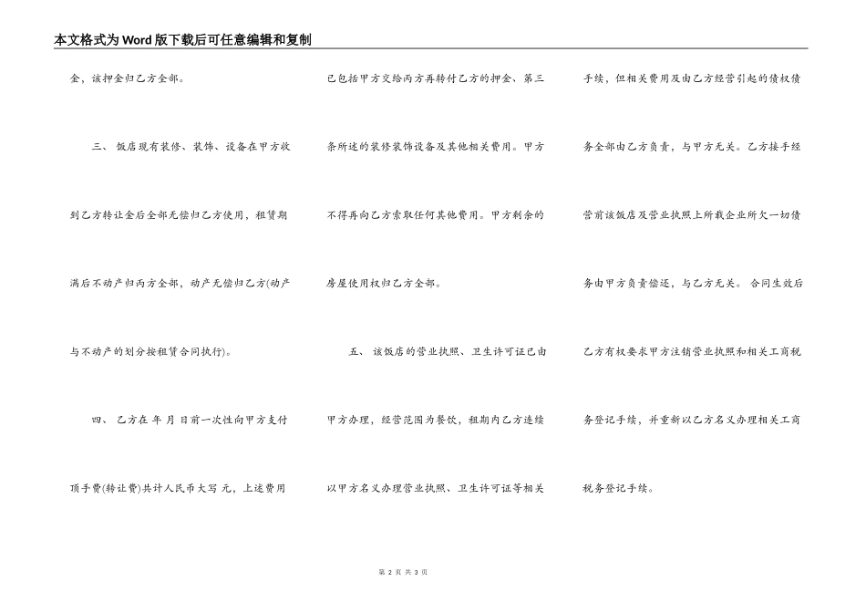 小饭店转让协议书_第2页