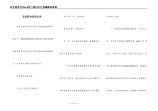 小饭店转让协议书