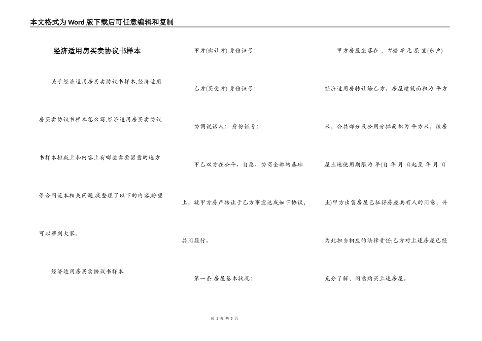 经济适用房买卖协议书样本_第1页