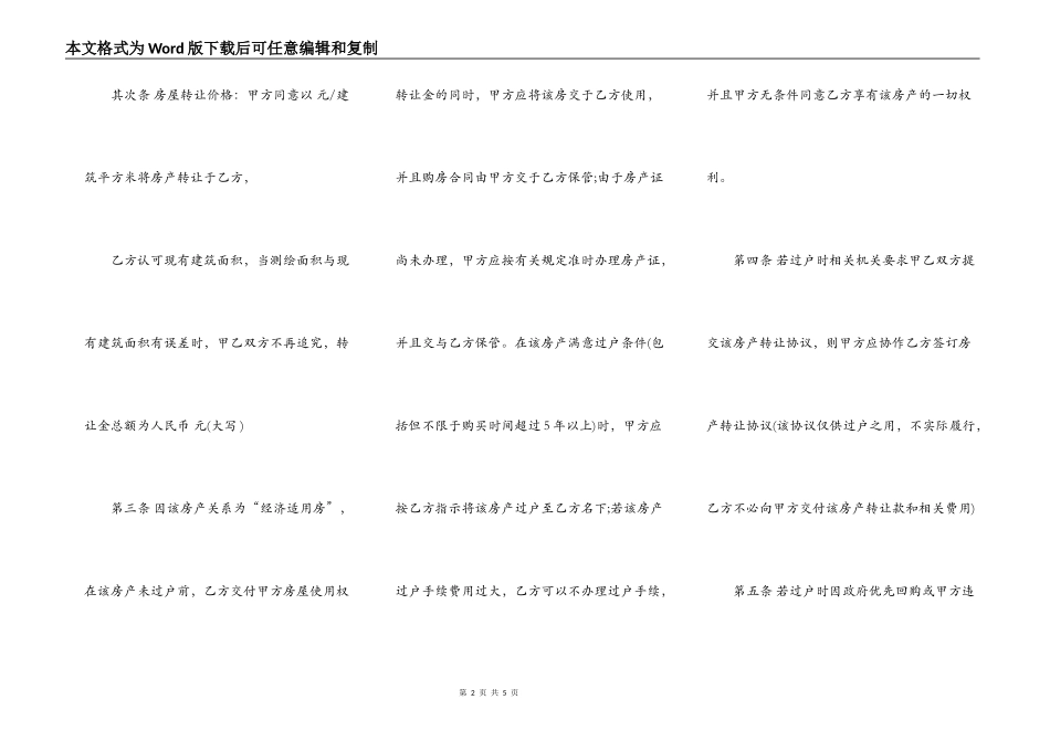 经济适用房买卖协议书样本_第2页