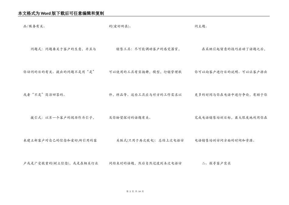 电话销售学习心得范文_第2页