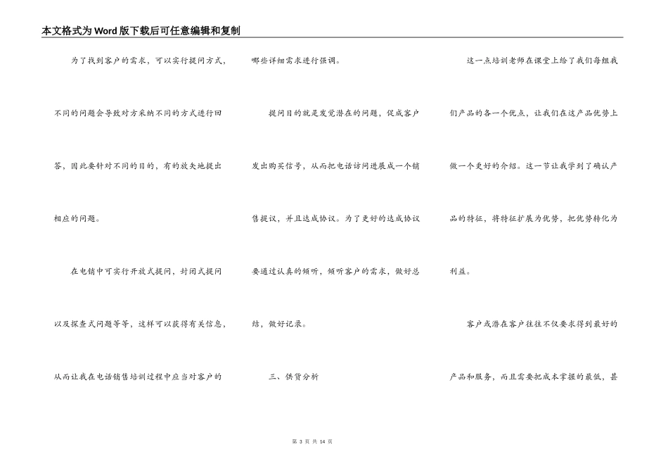 电话销售学习心得范文_第3页