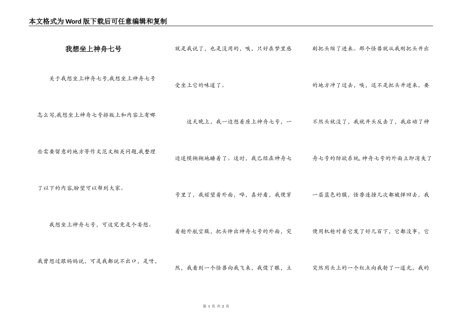 我想坐上神舟七号_第1页