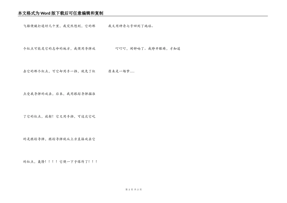 我想坐上神舟七号_第2页