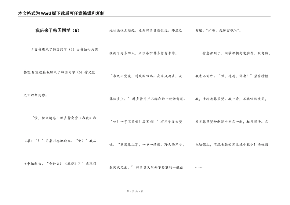 我班来了韩国同学（6）_第1页
