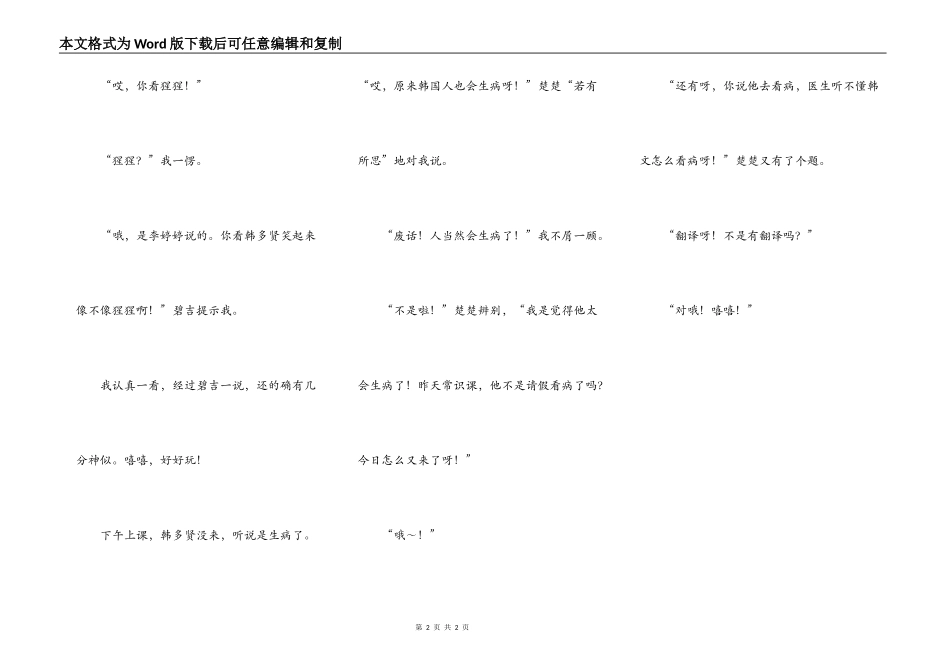 我班来了韩国同学（6）_第2页