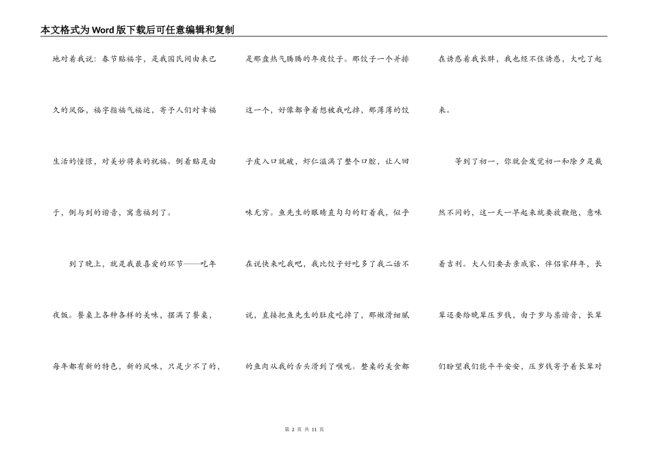 春节习俗中小学演讲5篇_第2页