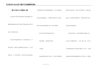 春节习俗中小学演讲5篇