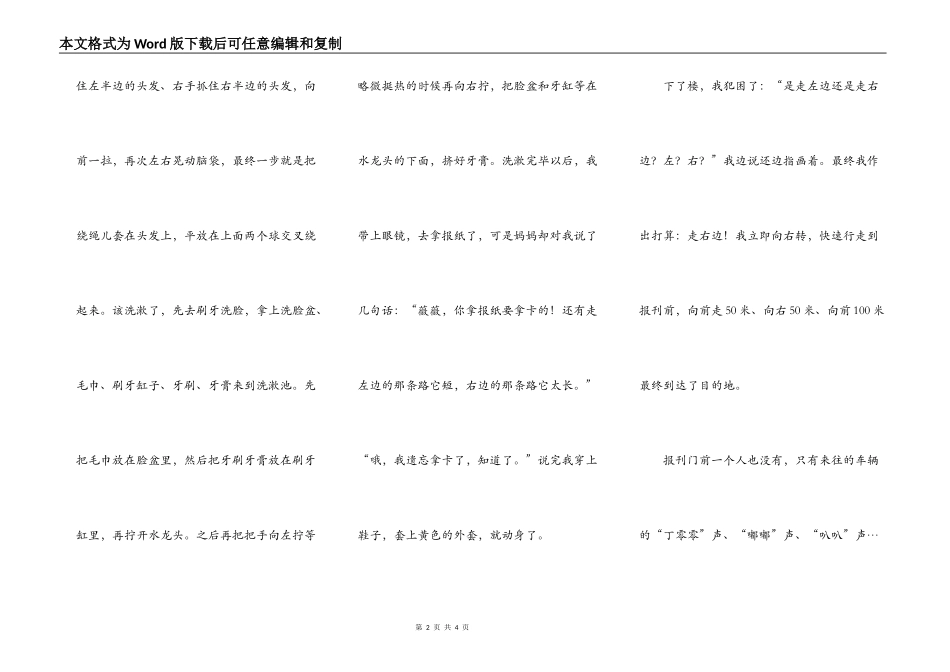第一次自己去拿报纸_第2页