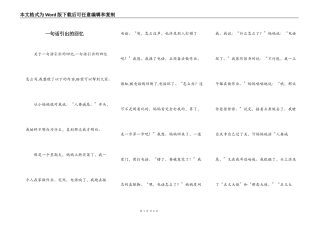 一句话引出的回忆