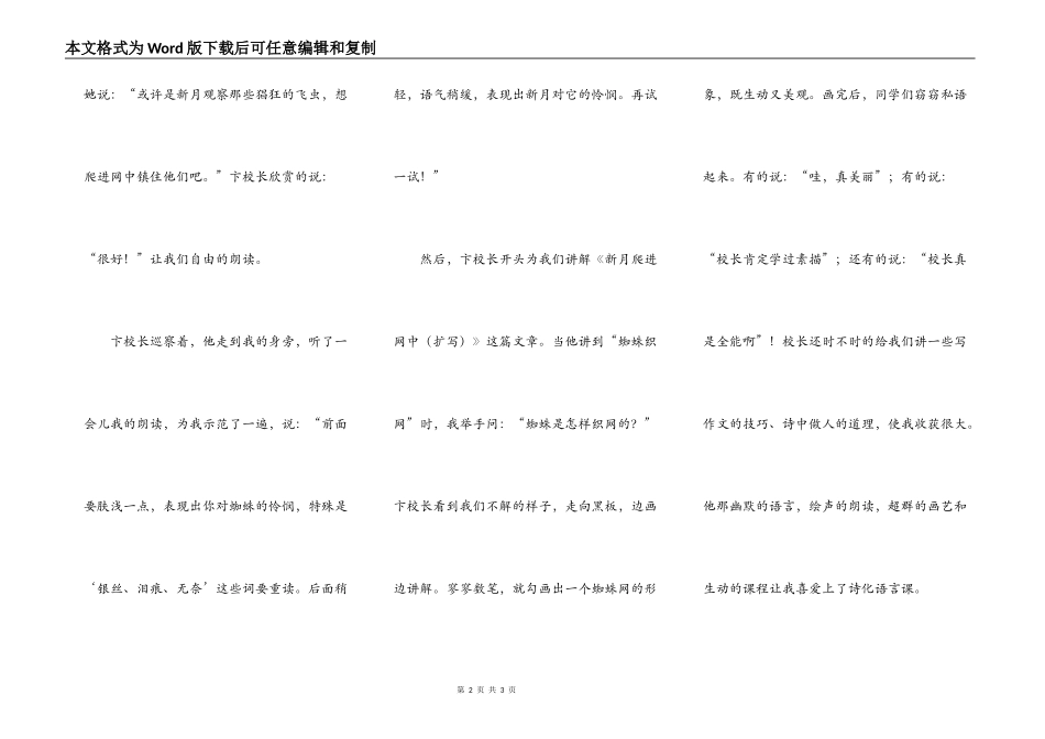 我喜欢的一堂诗化语言课_第2页