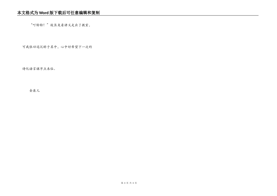 我喜欢的一堂诗化语言课_第3页