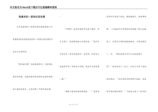 我喜欢的一堂诗化语言课
