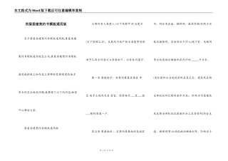 房屋委建契约书模板通用版